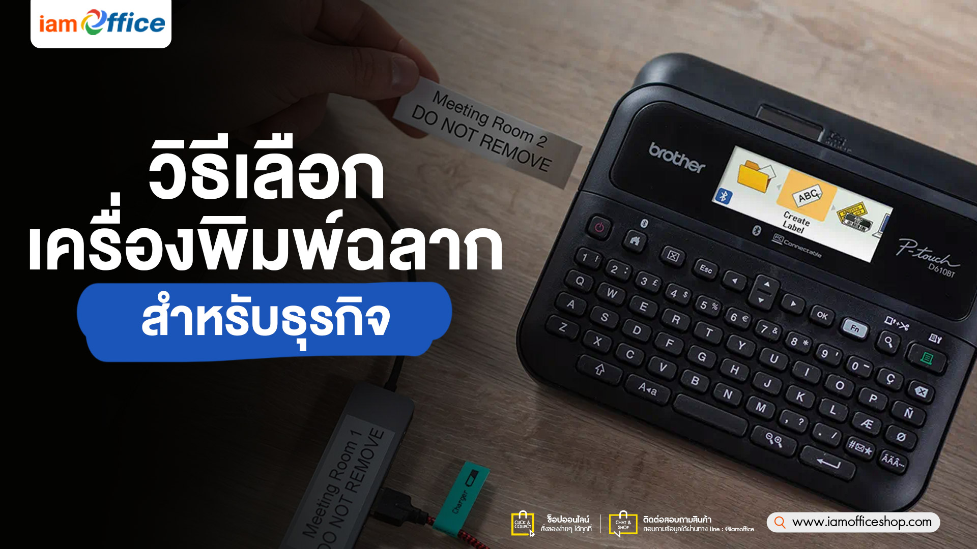 วิธีเลือกเครื่องพิมพ์ฉลากสำหรับธุรกิจ