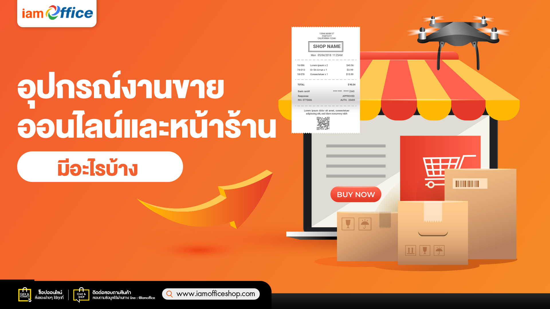 อุปกรณ์งานขายออนไลน์และหน้าร้าน มีอะไรบ้าง